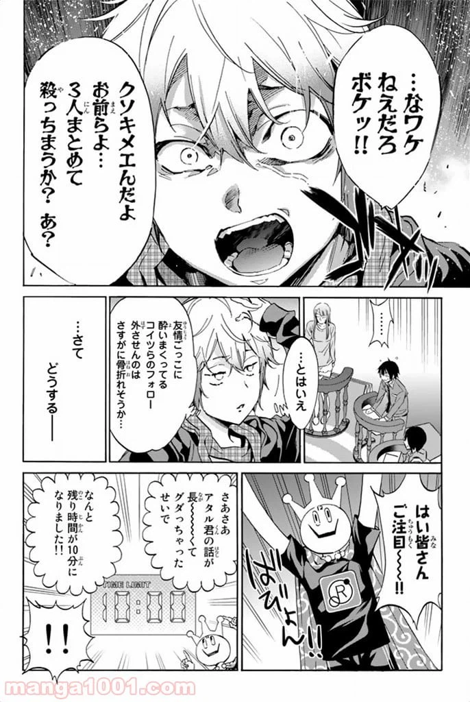 ページ 6 — 第9話