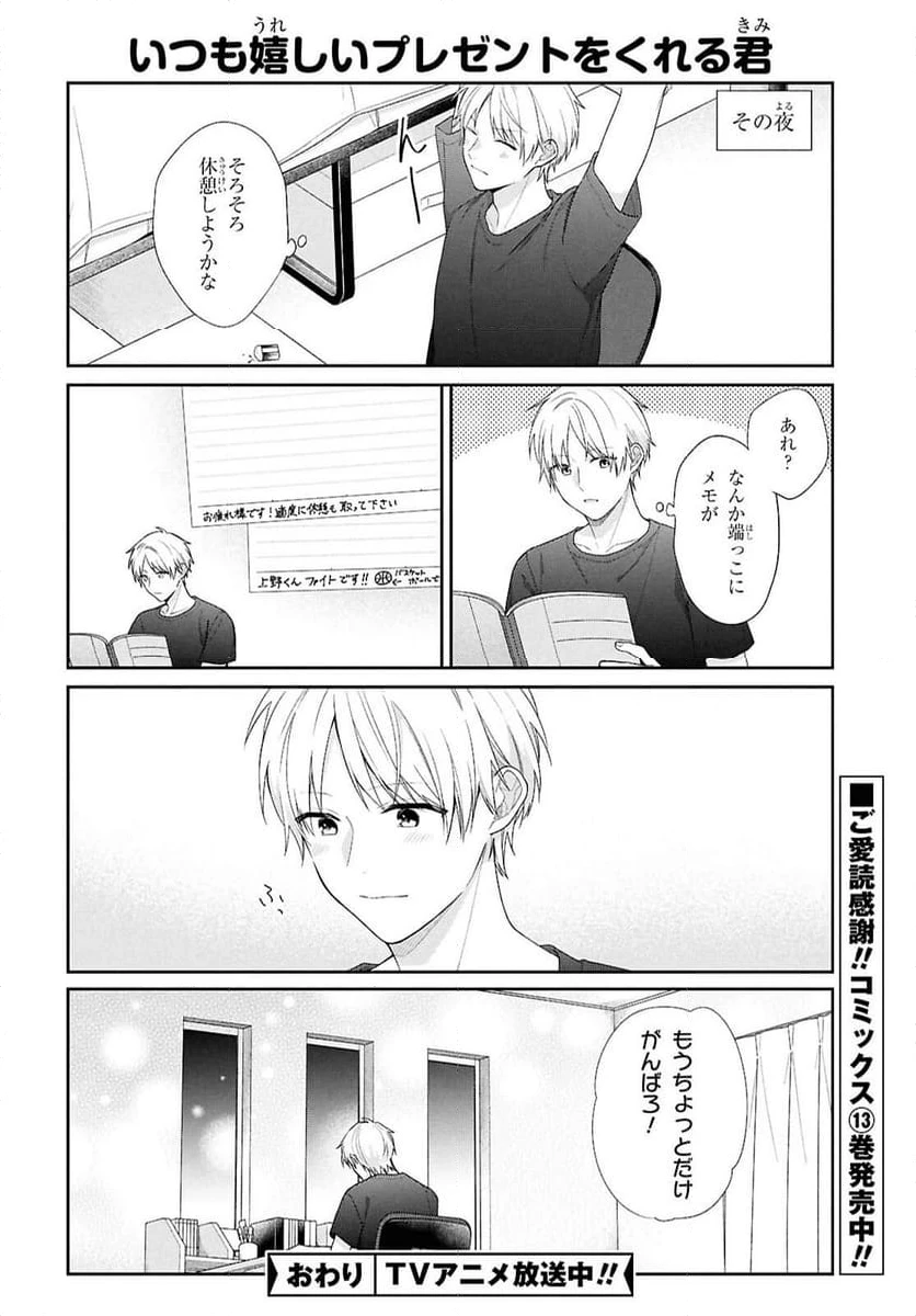ページ 12 — 第5.6話