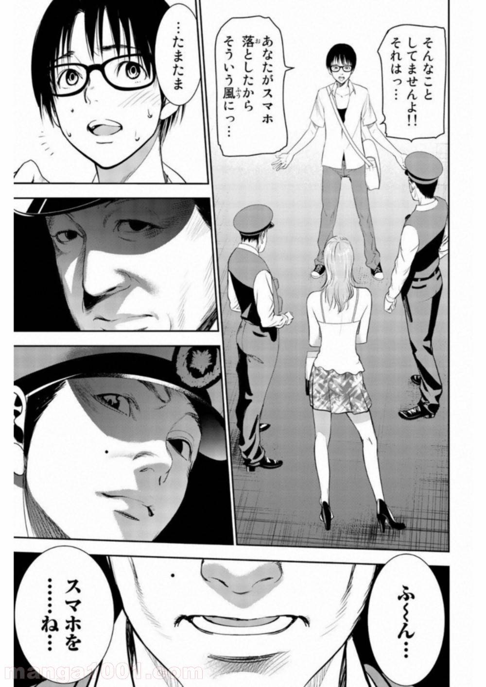 ページ 25 — 第2話