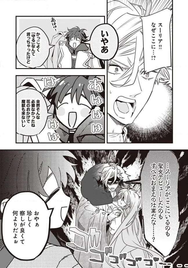 ページ 7 — 第19.2話