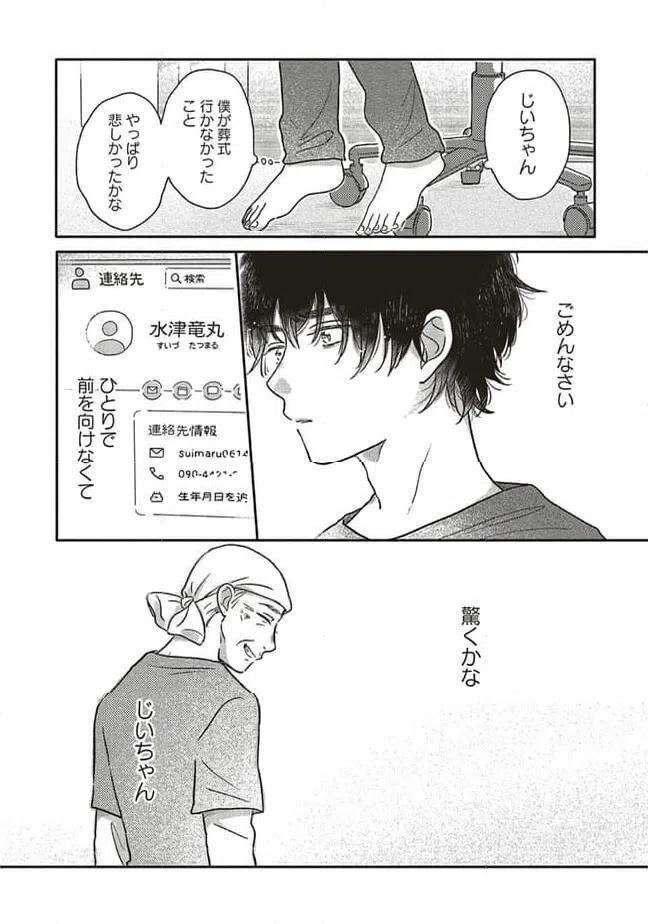 ページ 9 — 第8.2話