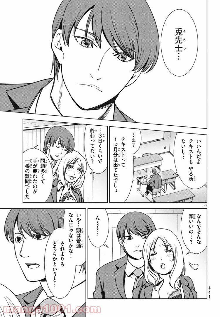 ページ 7 — 第7.2話