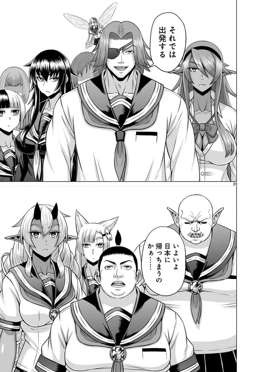 ページ 23 — 第31話