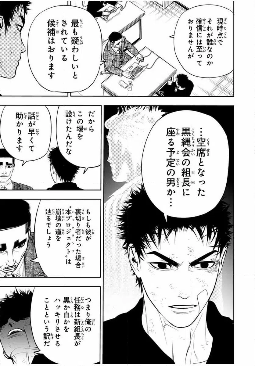 ページ 15 — 第19話