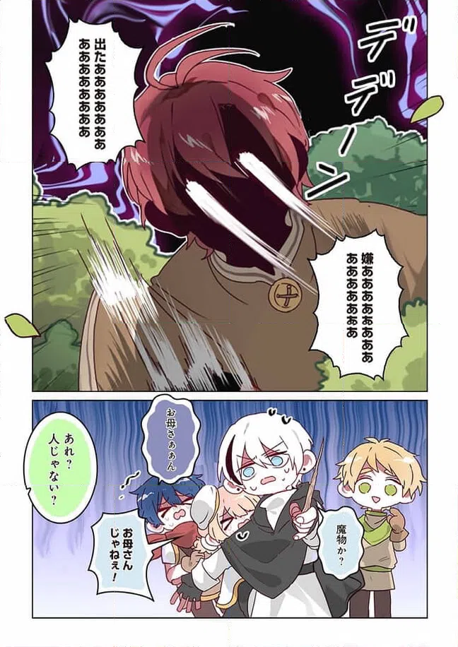 ページ 8 — 第1話