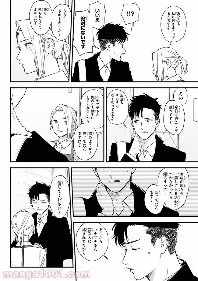 ページ 28 — 第1話