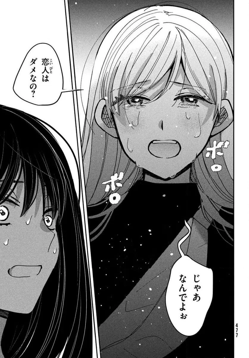 ページ 27 — 第17話