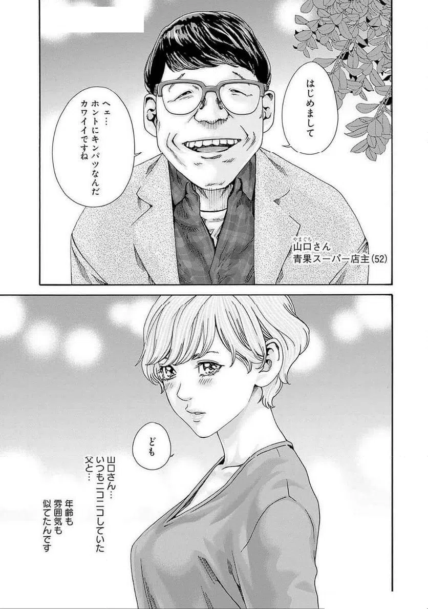ページ 11 — 第77話