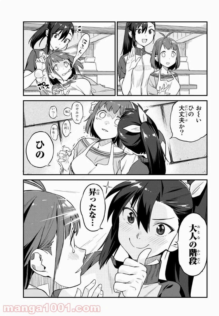 ページ 21 — 第1話