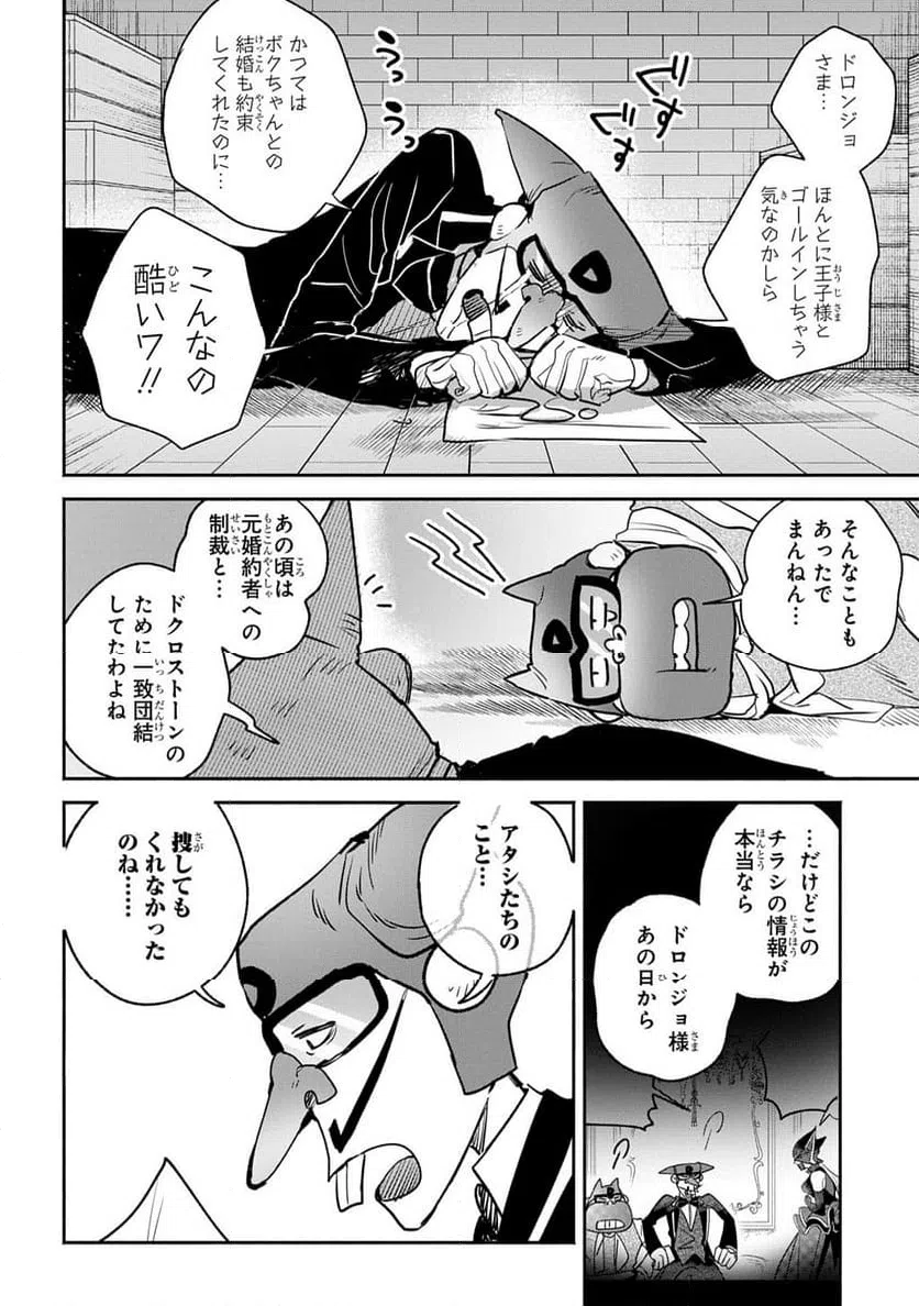 ページ 16 — 第8話