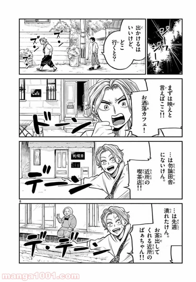 ページ 8 — 第9話