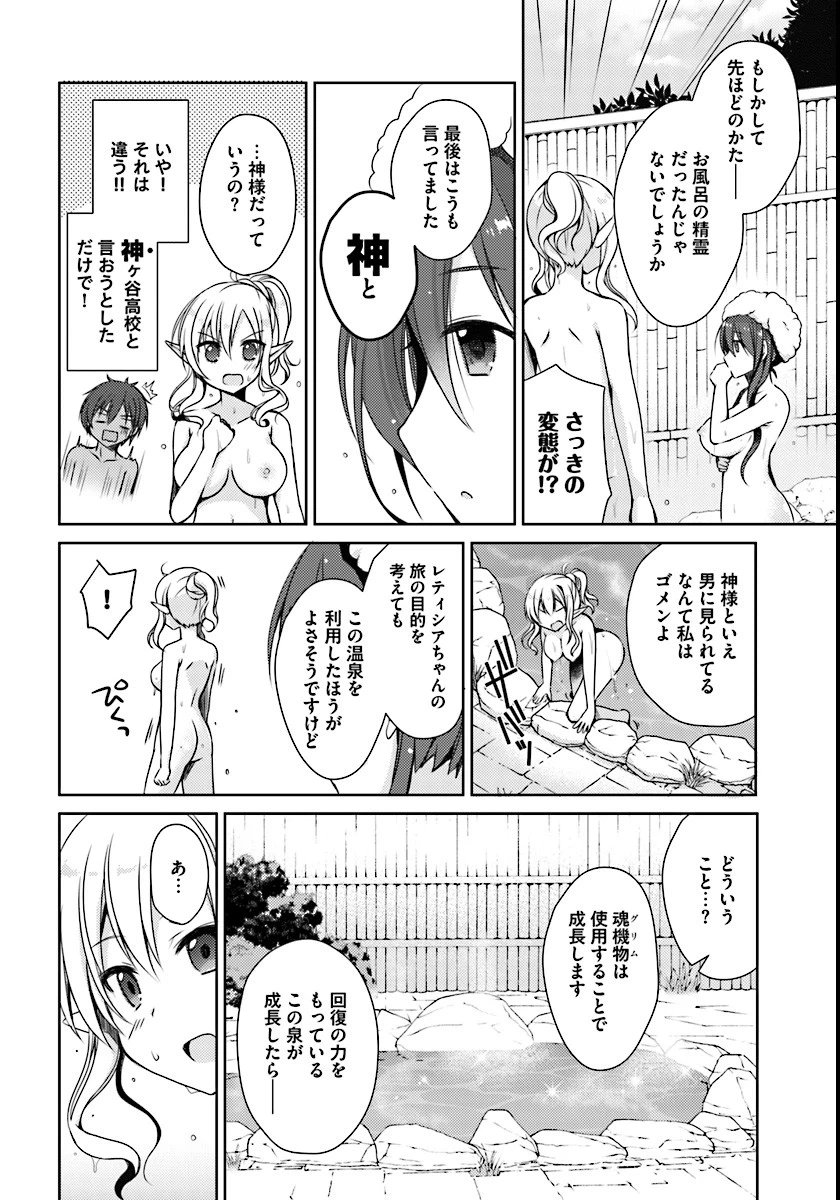 ページ 28 — 第1話