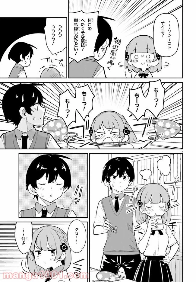 ページ 13 — 第16話