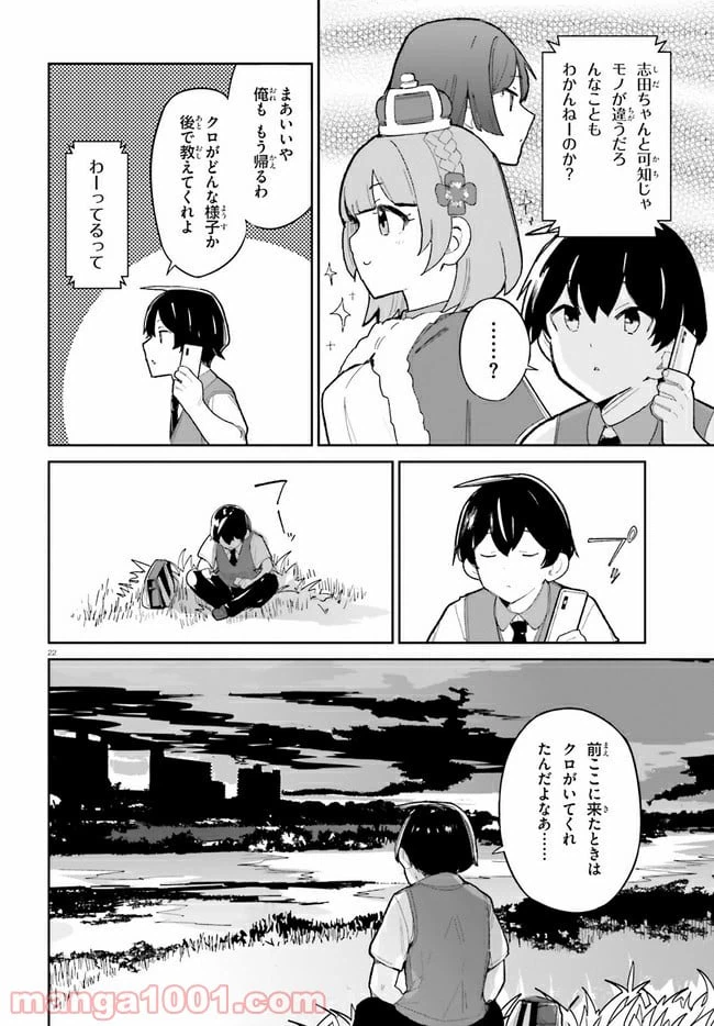 ページ 22 — 第12話