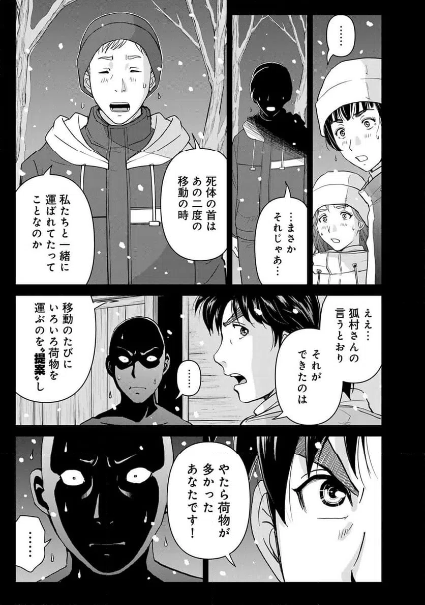 ページ 13 — 第121話