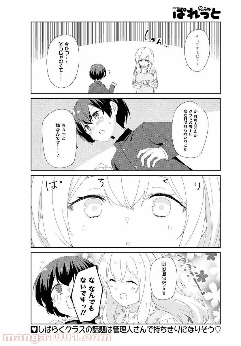 ページ 10 — 第70話