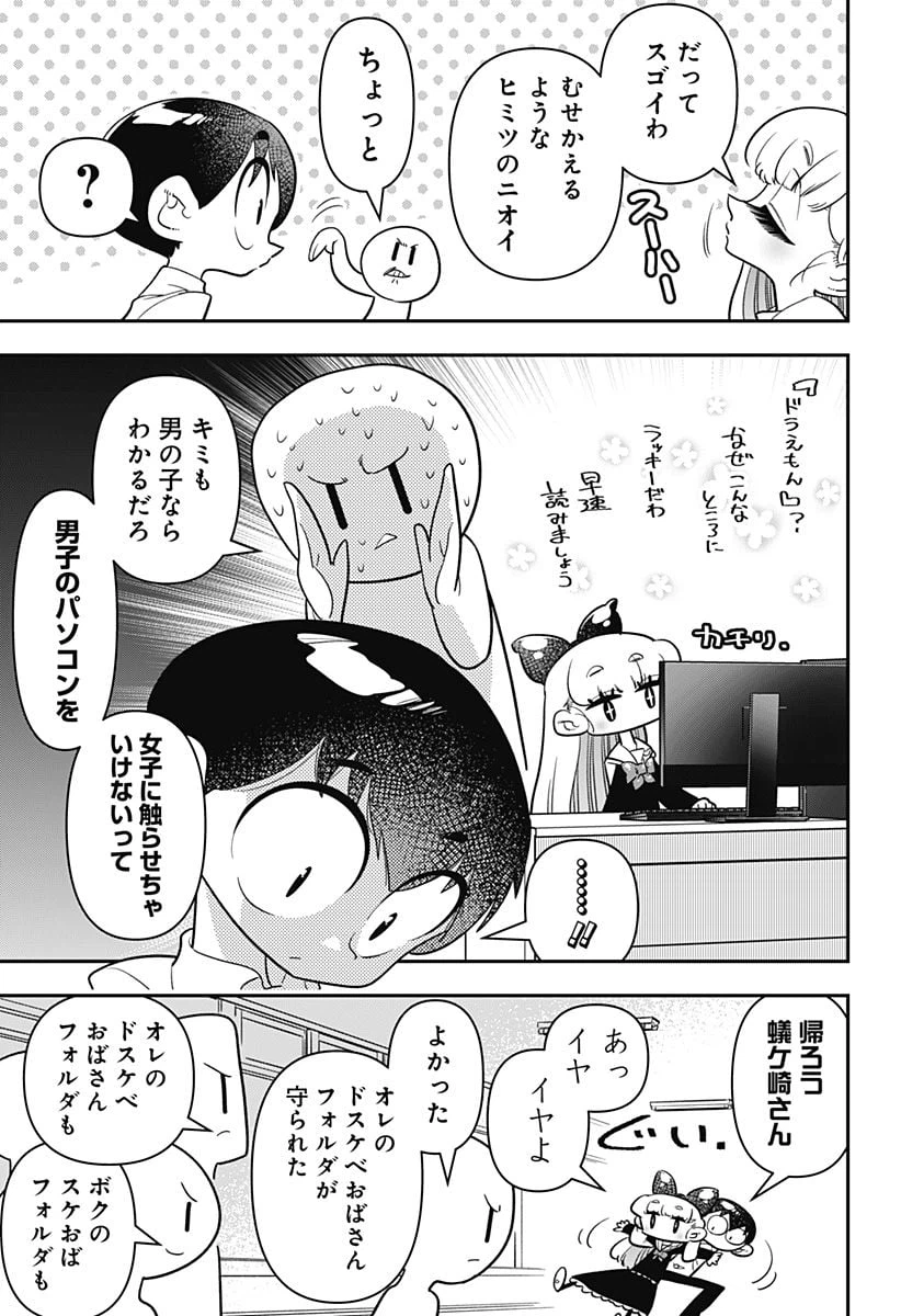 ページ 3 — 第14話