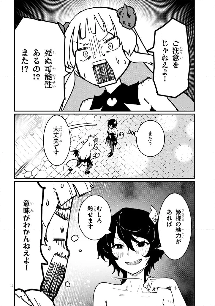 ページ 12 — 第7.1話