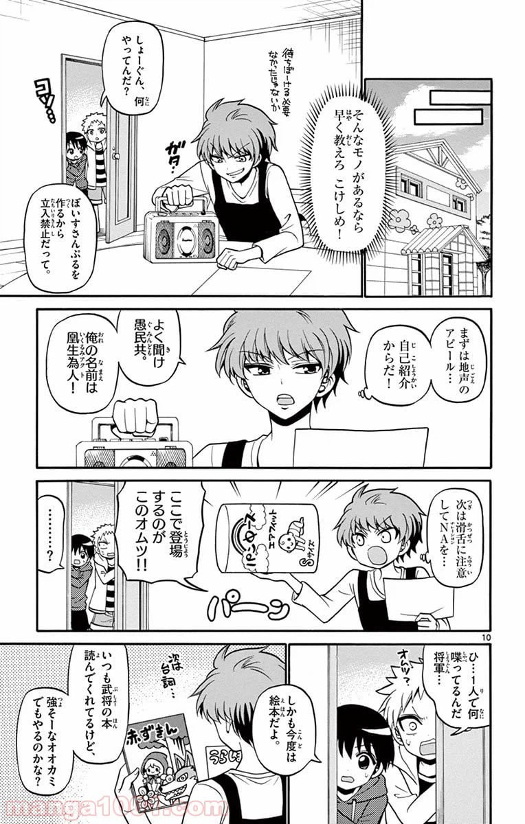 ページ 10 — 第50話