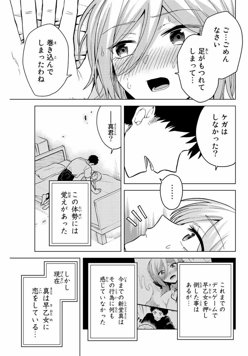 ページ 13 — 第23話
