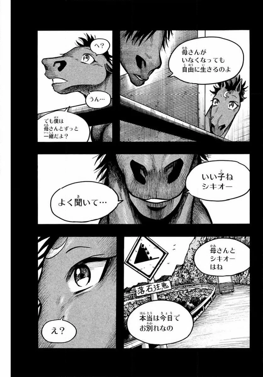 ページ 9 — 第17話