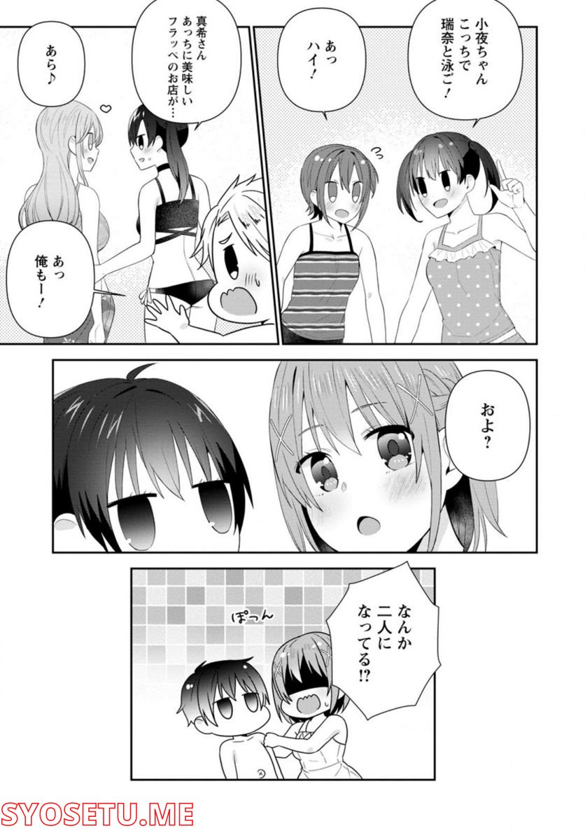 ページ 7 — 第23.1話