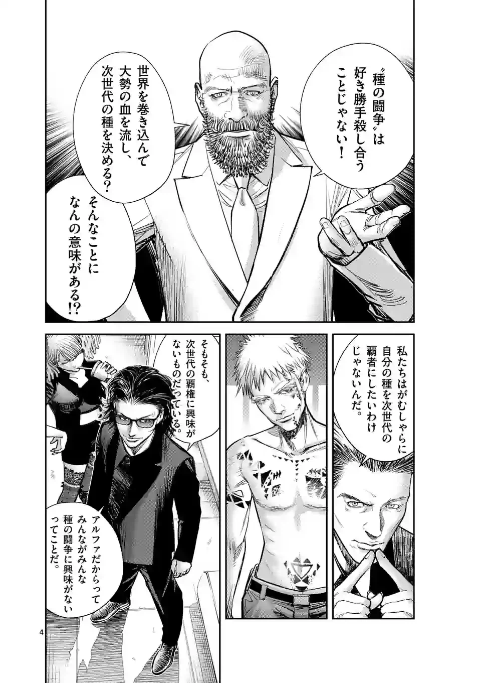 ページ 4 — 第54話