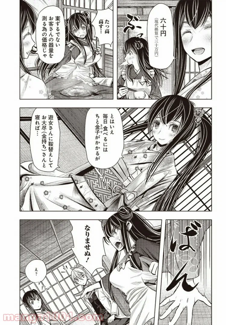 ページ 9 — 第13話