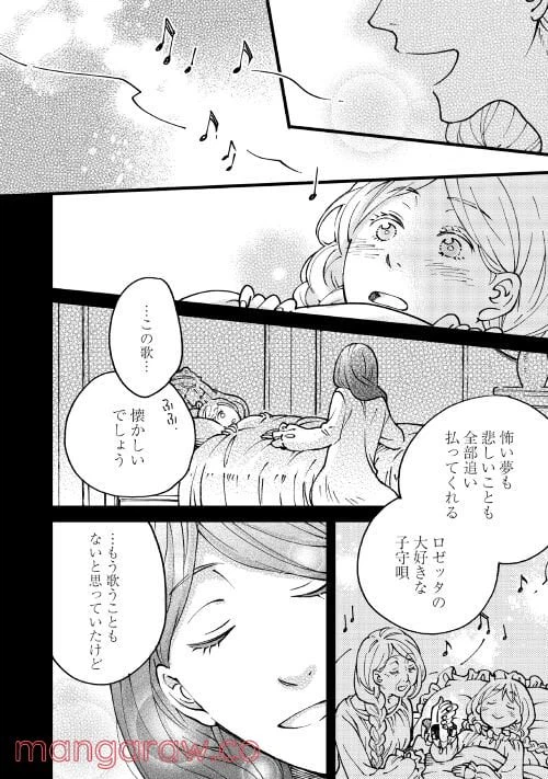 ページ 8 — 第2話