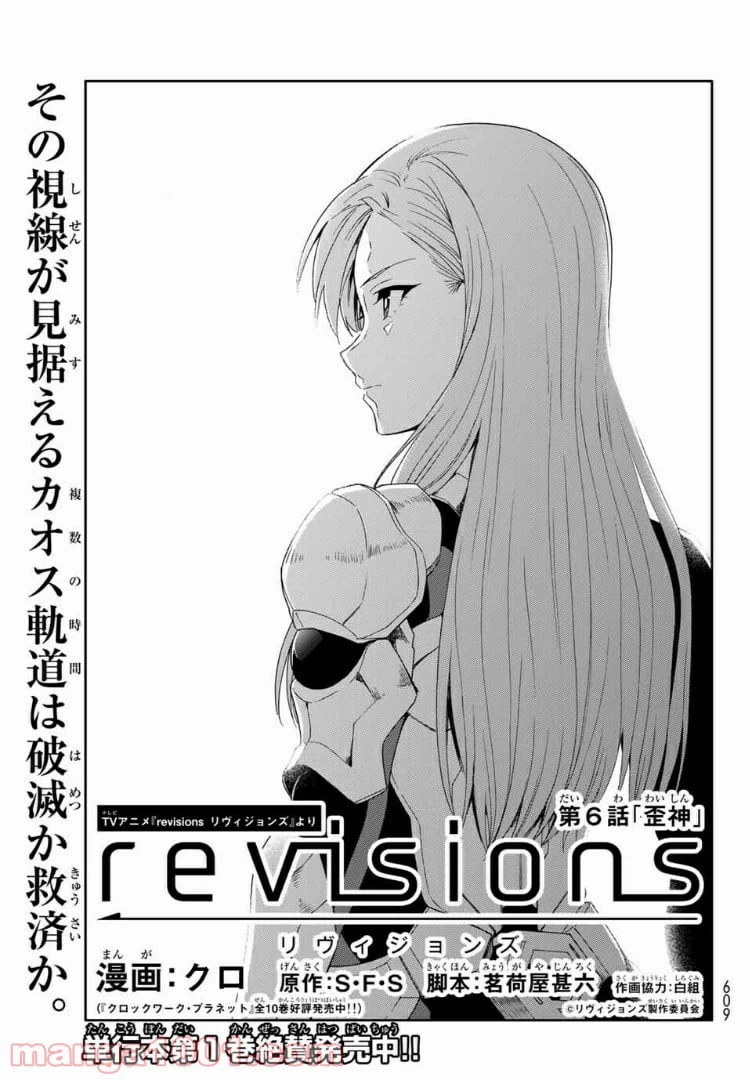 ページ 3 — 第6話