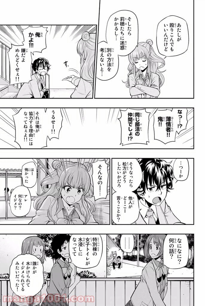 ページ 13 — 第3話