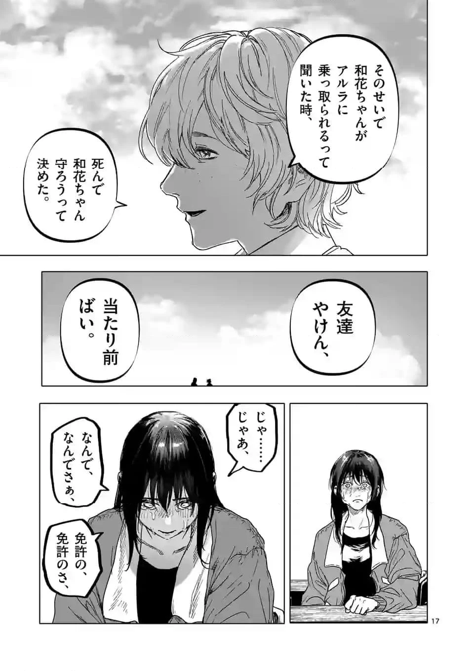 ページ 17 — 第51話
