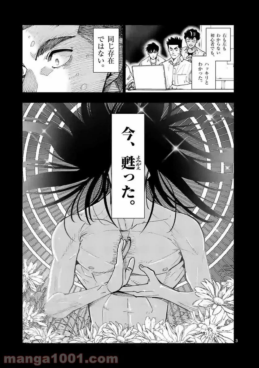 ページ 3 — 第200話