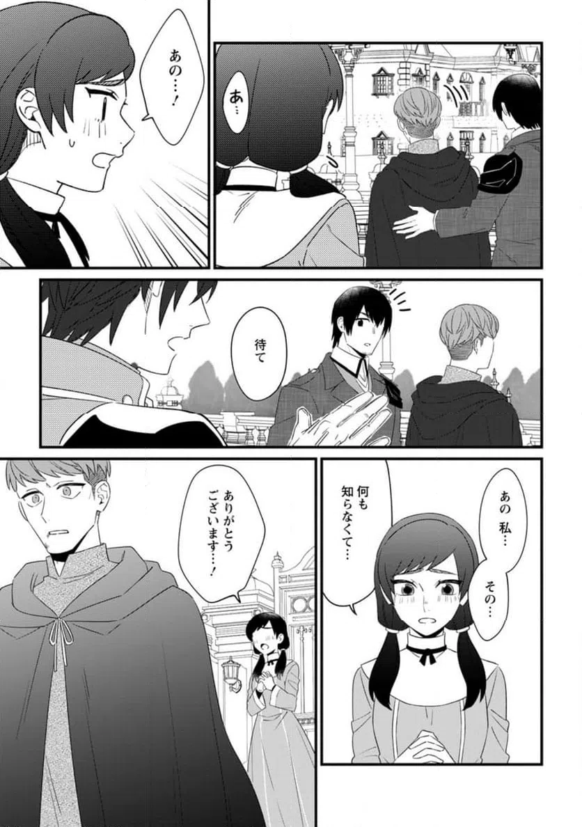 ページ 3 — 第30.1話