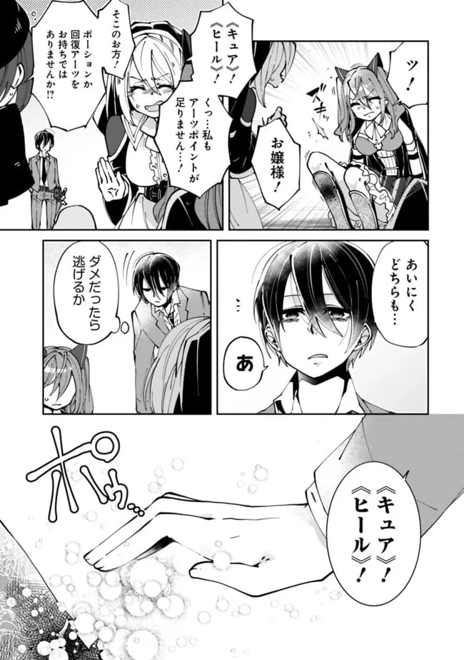 ページ 19 — 第1.2話