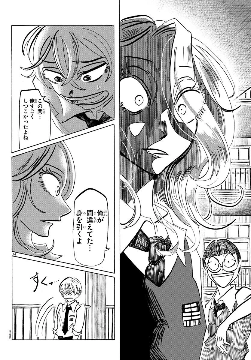 ページ 14 — 第62話