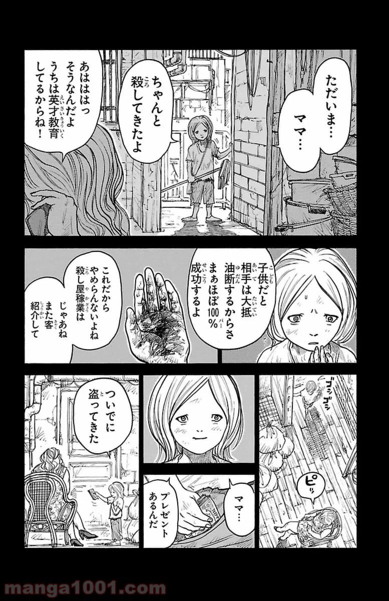 ページ 8 — 第248話