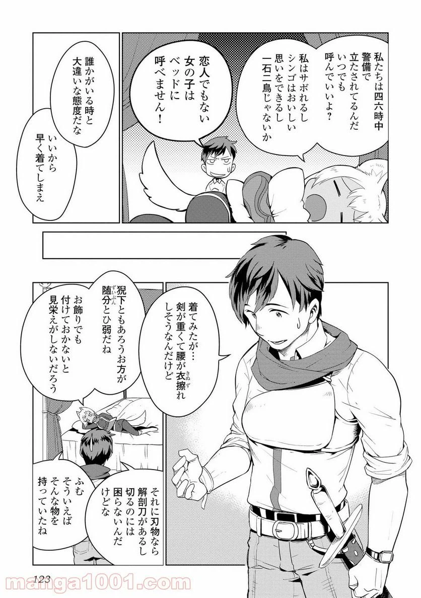 ページ 23 — 第5話
