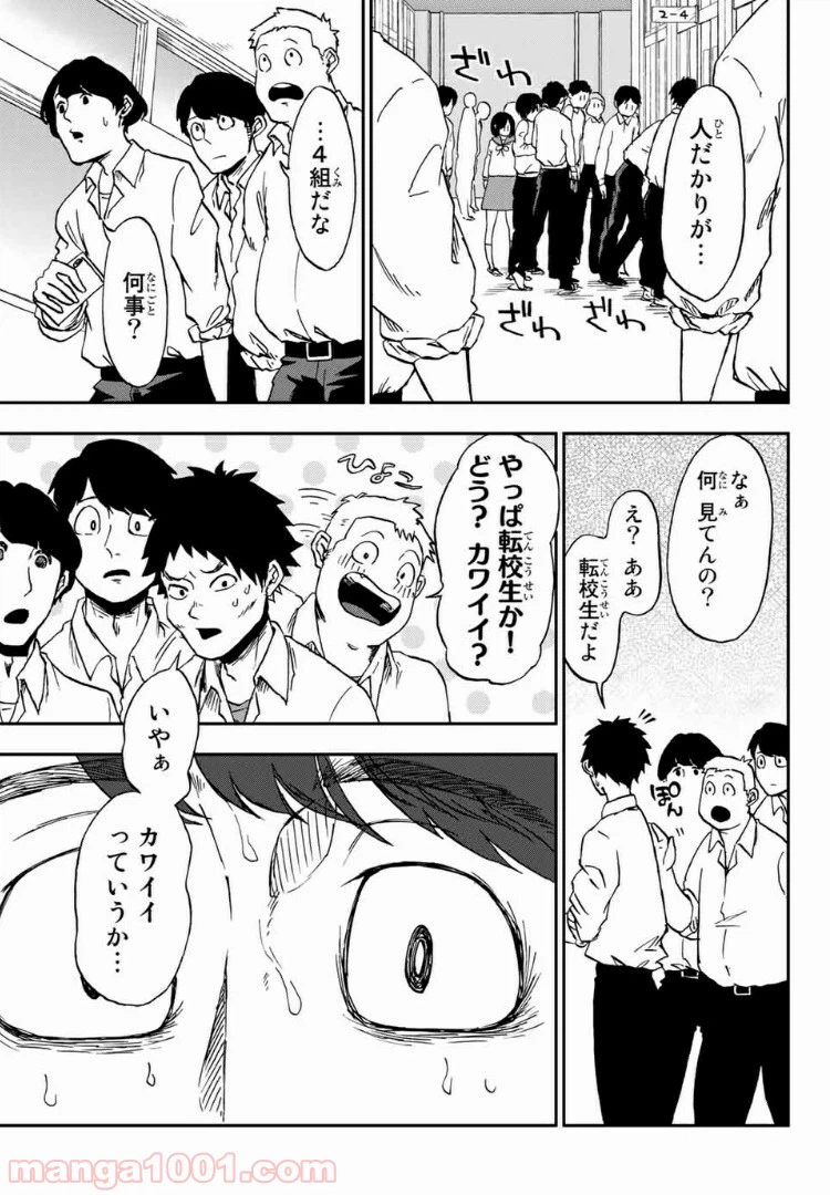 ページ 8 — 第1話