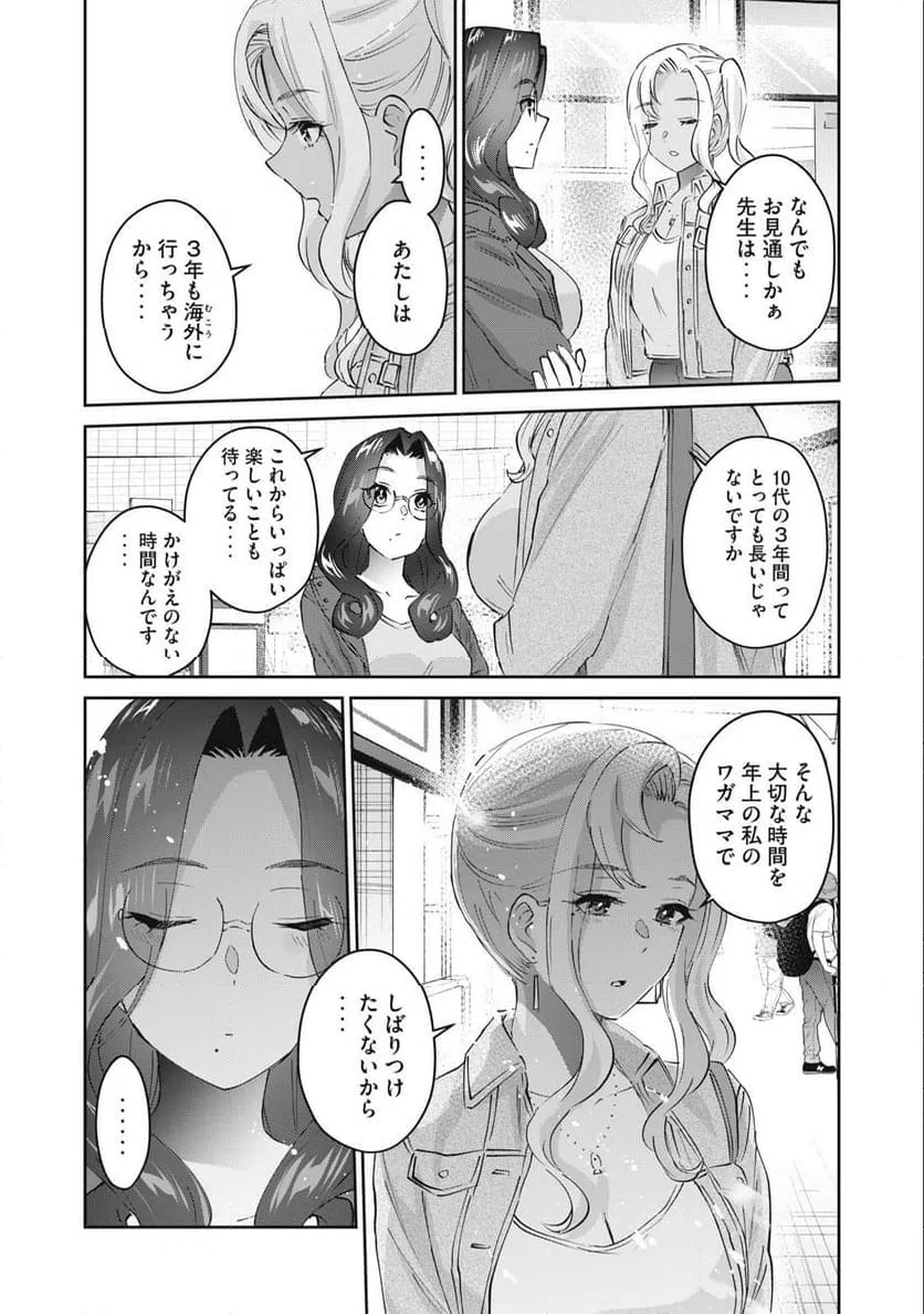 ページ 16 — 第80話