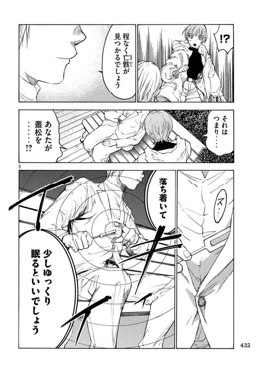 ページ 8 — 第19話