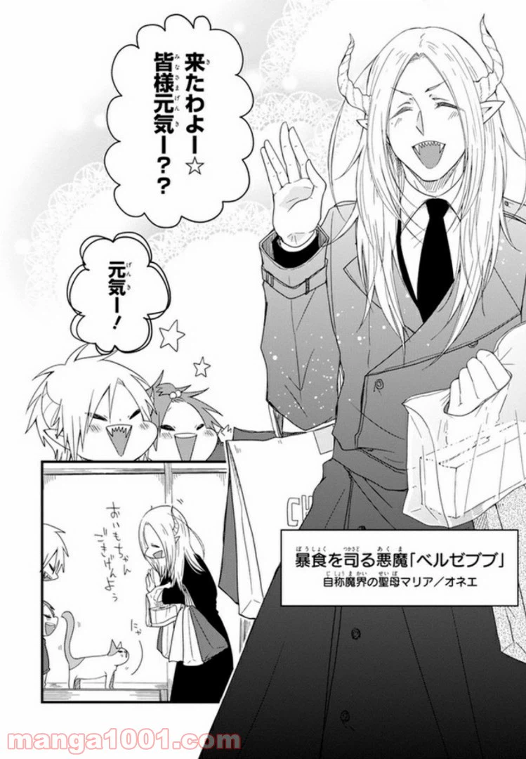 ページ 4 — 第6話