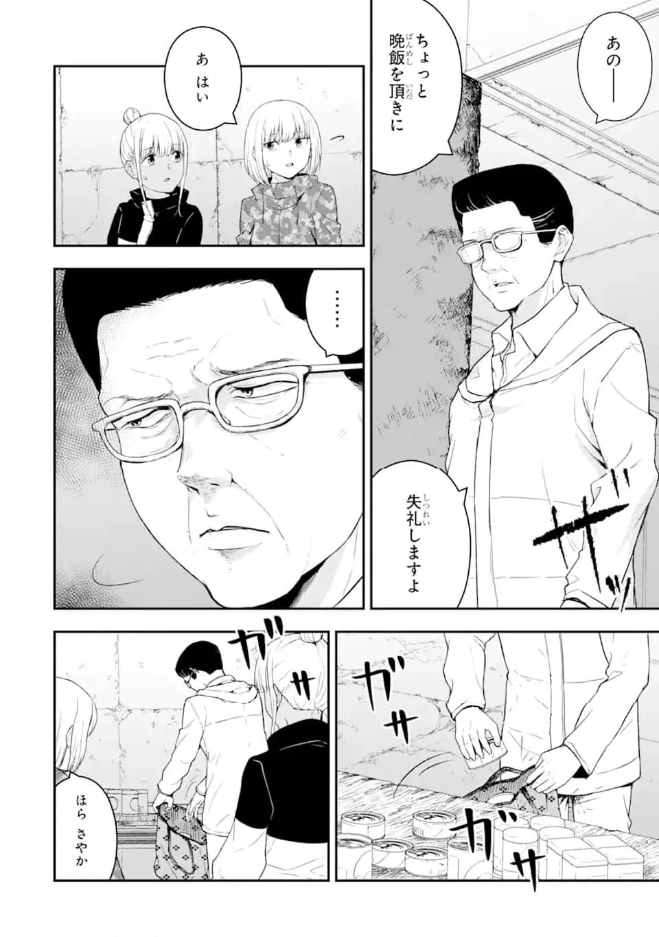ページ 11 — 第4.1話
