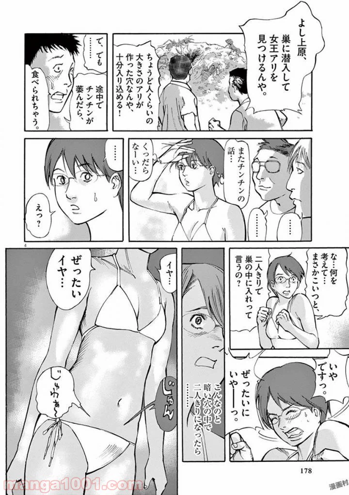 ページ 4 — 第43話