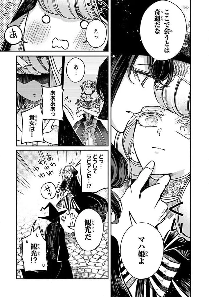 ページ 5 — 第27.2話