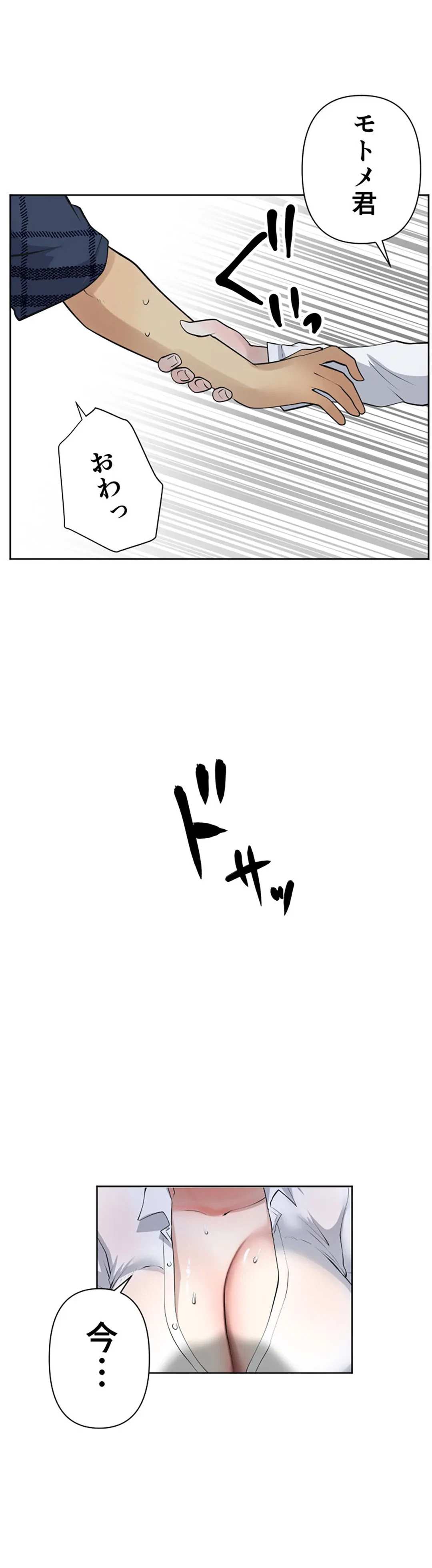 ページ 9 — 第97話