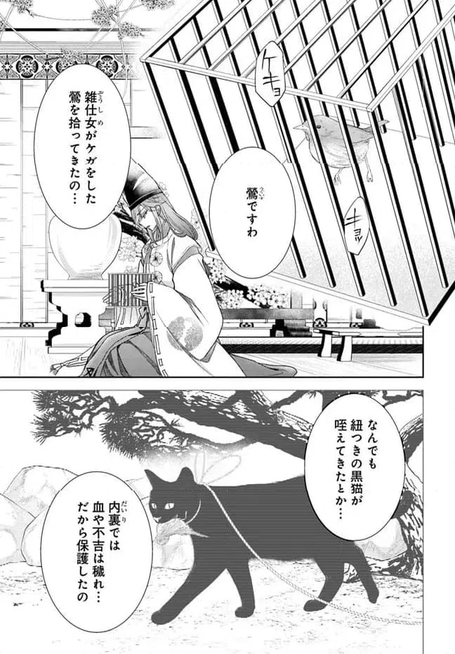 ページ 11 — 第29.1話