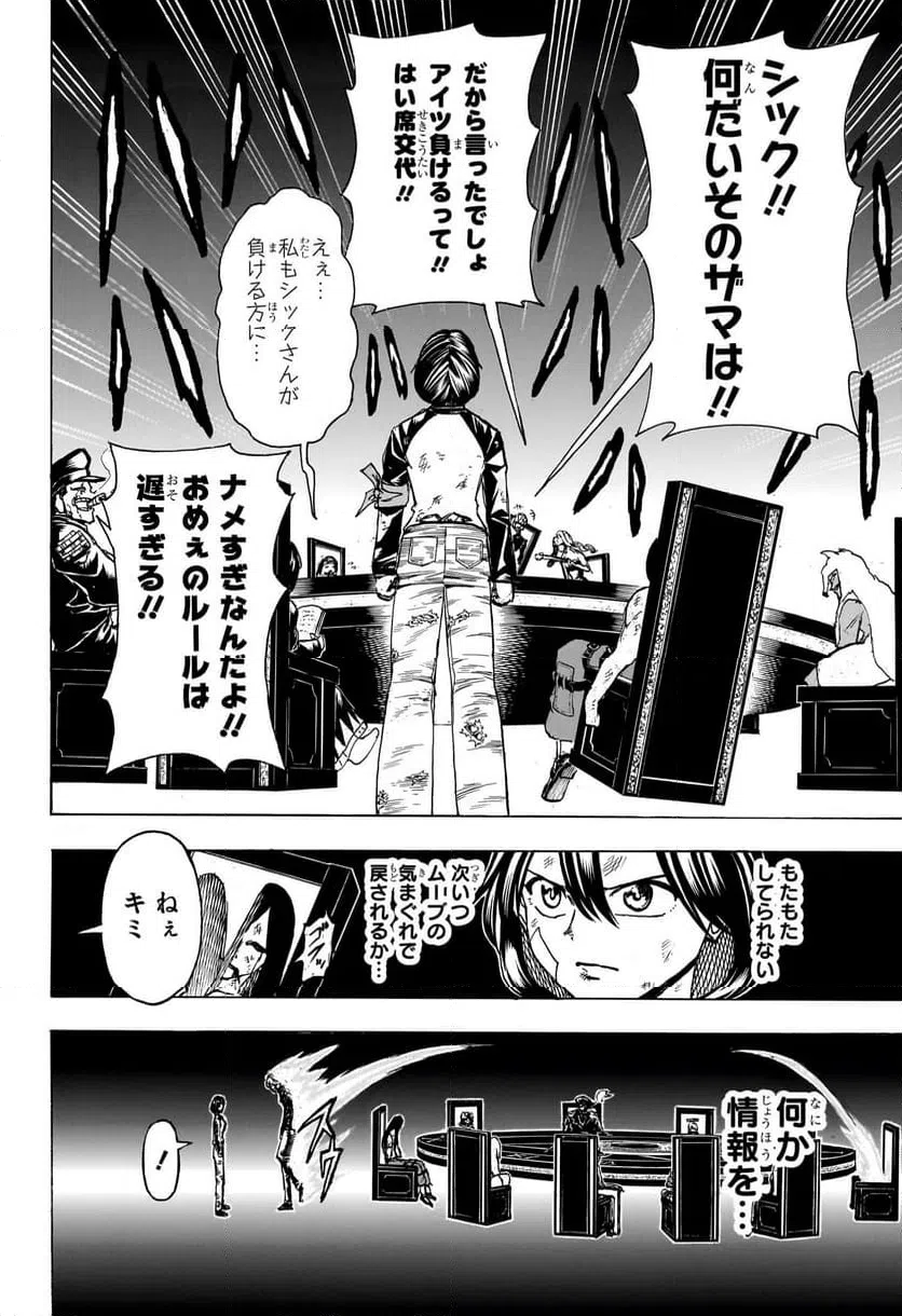 ページ 6 — 第182話