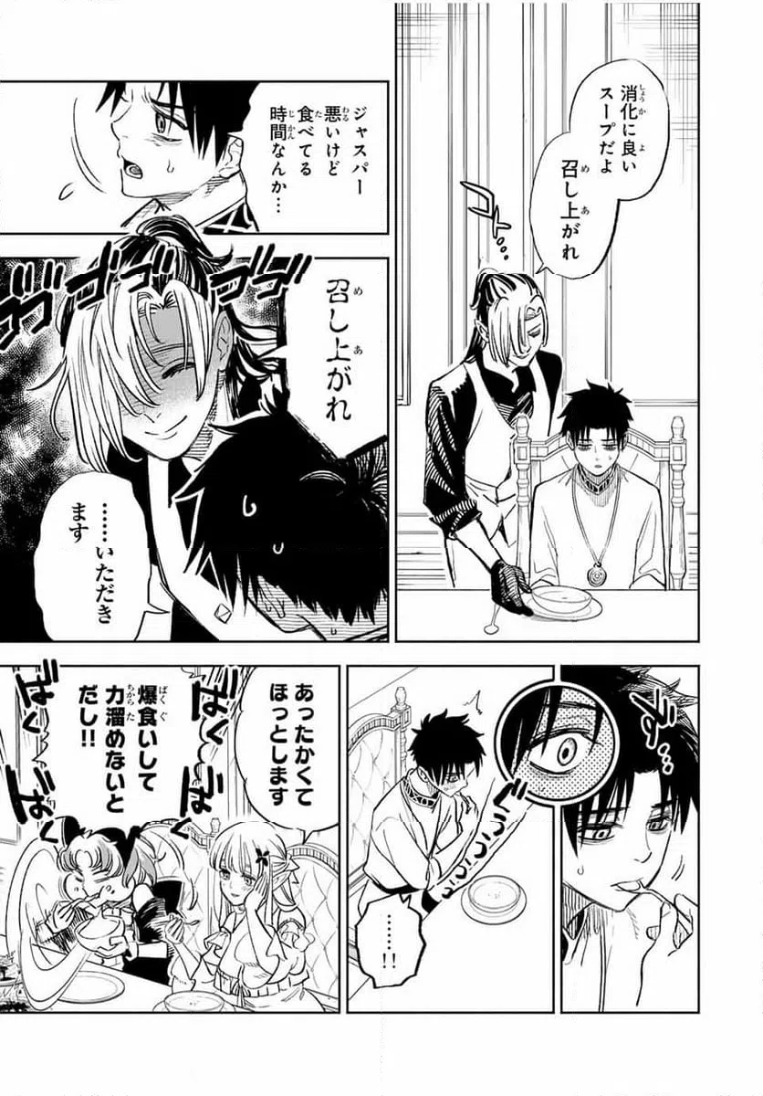 ページ 9 — 第83.1話