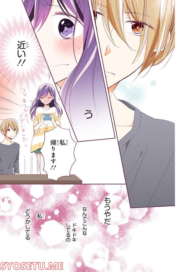 ページ 9 — 第3話